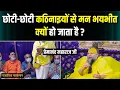 Download Lagu छोटी-छोटी कठिनाइयों से मन भयभीत क्यों हो जाता है ? एकांतिक वार्तालाप | भजन मार्ग