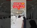 Download Lagu In sha Allah one day i will go umrah with my love my wife 🤲🤲 #youtubeshorts  #islam  @Ano6965l