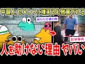 Download Lagu 【危険社会】中国人、セメントに埋まった男性を誰も助けない…→最悪の事件が関係していた【2ch面白いスレ】