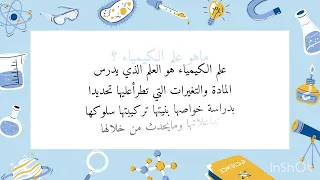 مونتاج   الاسبوع العربي الكيمياء              دندنها