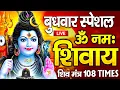 Download Lagu LIVE: बुधवार स्पेशल : ॐ नमः शिवाय धुन | Om Namah Shivaya ShivDhun | Daily Mantra | NonStop ShivDhun