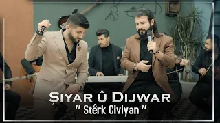 Şiyar û Dijwar STÊRK CIVIYAN شيار و دجوار اجتمع النجوم 