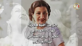 صعبان عليا جفاك أم كلثوم مع الكلمات 