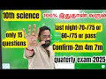 Lagu 10th Science | Last night= 70+/75 or 60+/75 or pass | important 2m 4m 7m-quaterly exam 2025