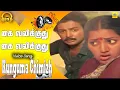 Download Lagu Kai Valikkudhu Kai Valikkudhu |#mohan |#ilayaraja |#kunguma chimizh |#hd |#stereo |#tamilvideo