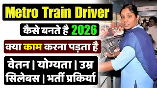 How to become a Metro Train Driver How to become a train operator in Hindi