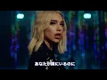 【和訳】Dua Lipa「Physical」【公式】