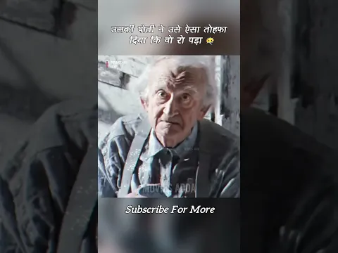 उसकी पोती ने उसे ऐसा तोहफा दिया कि वो रो पड़ा