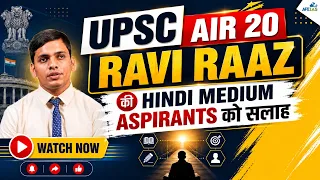 ADVICE FOR HINDI MEDIUM UPSC ASPIRANTS | RAVI RAAZ, AIR 20 | CIVIL SERVICES | AFE IAS