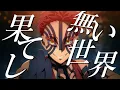 Download Lagu LiSA『残酷な夜に輝け』【アニメMAD】