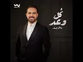 Koul Waad