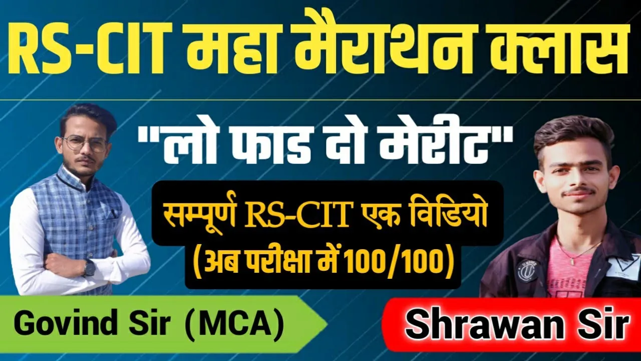RSCIT महामैराथन क्लास 2026 Rscit Exam Important question 2026 Rscit full class 2026 RSCIT COURSE