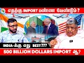 Lagu $500 Billion Import Deal? 🤯 | India-க்கு இது Best-ஆ?