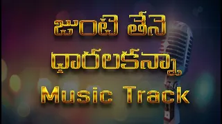 junte thene dharalakanna telugu christian music track