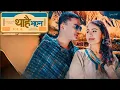 Download Lagu Paul Shah, Miss Pabi || THAHAI BHAYENA || Himal Sagar, Annu Chaudhary [Lyrical Video]