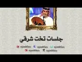 عبدالمجيد عبدالله ـ شويخ من ارض مكناس | جلسات تخت شرقي