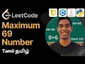 Maximum 69 Number Leetcode Tamil POTD 16th August LeetCode 1323