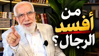 لماذا أصبح الرجال أضعف من الماضي؟