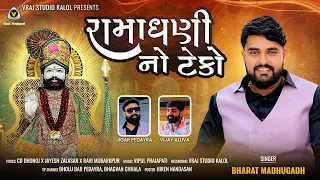 Download Ramadhani No Teko || રામાધણી નૉ ટેકો || Bharat Madhugadh || Ramdevpir Song @VRAJSTUDIO MP3