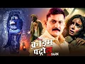 Download Lagu जंगल में मिला भाई को अपने बहन का डेथ बॉडी  | Crime Patrol 2.0 | क्राइम पेट्रोल | Latest Episode 2025
