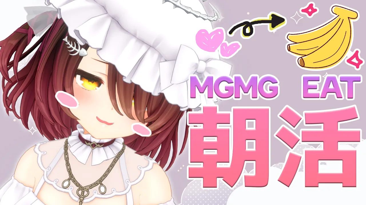 【 朝活】最近のマイブームはばにゃにゃ🍌【ホロライブ/ ロボ子さん 】