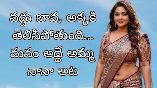 njalitalks teluguromanticstoies