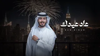 العيد   عثمان الشراري   حصري ا        دندنها