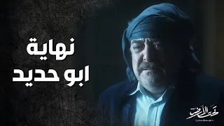جودت ينهي حياة ابو حديد برصاصة بصدره بدون رحمة تحت الأرض موسم حار 