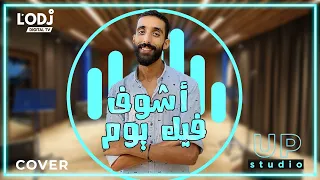 Ashuf Fik Yum Charf RABIAI Official Music Video أشوف فيك يوم عبد الفتاح الجريني أشرف الربيعي  Ashuf Fik Yum Charf RABIAI Official Music Video أشوف فيك يوم عبد الفتاح الجريني أشرف الربيعي