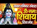 Download Lagu LIVE: ॐ नमः शिवाय धुन | Om Namah Shivaya ShivDhun | NonStop ShivDhun | Daily Mantra