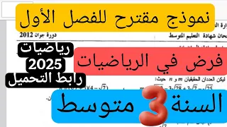 فرض الفصل الأول في مادة الرياضيات للسنة الثالثة متوسط نموذج 4 رابط التحميل 2026 