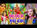 🌺पारम्परिक सुबह का स्पॆशल गीत 🥀| Bhojpuri Devi Geet 2025 | Bhojpuri Bhakti Song | Devi Geet |bhakti