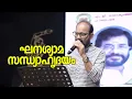 Ghanashyama Sandhya Hrudayam | Ghanashyama Sandhya 2025 | Musical Event | M G Radhakrishnan