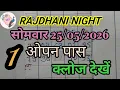 RAJDHANI NIGHT TODAY MATKA TRICK 2026 NIGHT OPEN PANA Rajdhanigame