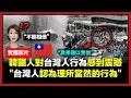 Download Lagu 韓國人看到目前在韓國爆紅的台灣颱風災害影片後的真實反應