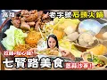Download Lagu ❁【高雄美食】高雄亂亂蛇-七賢路吃爆隱藏版美食！超復古老字號石頭火鍋！饅頭店賣肉燥飯、鮮魚湯！完食32片生魚片！豪華7片大叉燒豚骨拉麵！