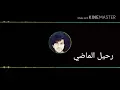 حجاره حجاره لميتك "عدنان بريسم "