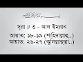 SHAHIDALLAHU \u0026 QULILLAHUMMA (SURAH AL-IMRAN 3:18-19, 3:26-27)