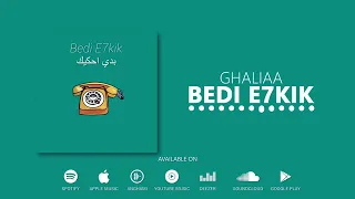 بدي احكيك            دندنها