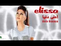 Elissa … Kol Yuom Fe Omry | اليسا … كل يوم في عمري