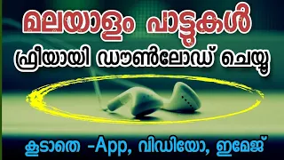 how to download malayalam mp3 songs mp3 mp 3 download no app