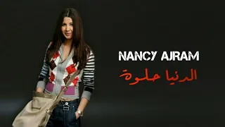 الدنيا حلوة نانسي عجرم El Donia Helwa Nancy Ajram  الدنيا حلوة نانسي عجرم El Donia Helwa Nancy Ajram