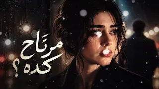 مرتاح كده  دندنها