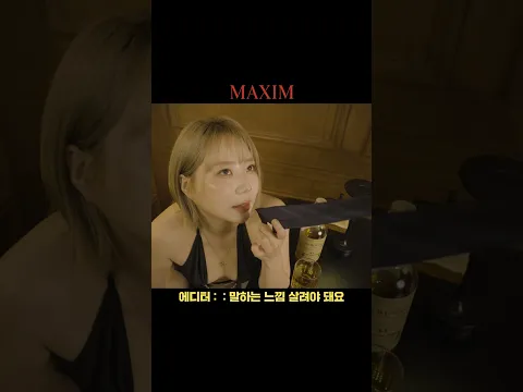욕 하는 미스맥심 뮤아