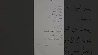 قراءة قصيدة التجلي للشاعر نصر خطيب بصوت القارئة والكاتبة براءة غسان 