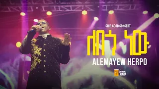 Alemayehu Hirpo ለበጎ ነው Lebego New አለማየሁ ሂርጶ New Ethiopian Music 2025 Live Performance 