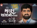 Download Lagu Mara Chand Ne Jova | Mota Mahelo Ni Rahevasi | મોટા મહેલોની રહેવાસી | Vishal Hapor | DJ Remix #hits