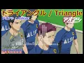 【Full】アオアシ(AOASHI)Season2 ED 'トライアングル(Triangle)'