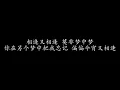 重逢 费玉清 (歌词版)