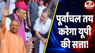 UP Election 2027: BJP के विकास मॉडल के सामने SP-Congress का PDA Formula | UP Election 2027